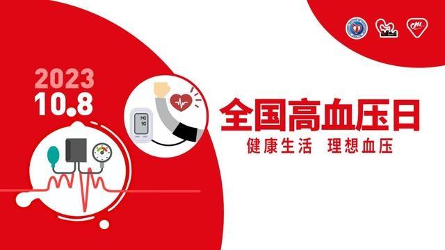 10月8日，2023年“全国高血压日”系列活动之“从ESH 2023年指南和中国高血压指南更新看‘中西结合 降压达标’”学术专题会在线上、线下同步发展。专题会萦绕2023年欧洲高血压学会（ESH）高血压治理指南更新情况、松龄血脉康对照氯沙坦钾的多中心RCT钻研等高血压诊疗领域前沿学术内容发展深刻会商。